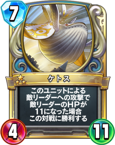 Cétacéa (ケトス)
